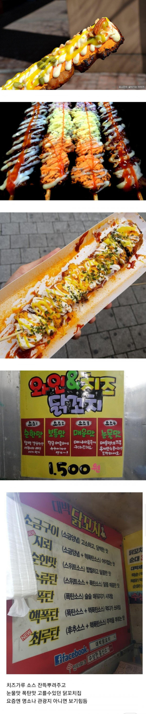 학창시절 추억의 닭꼬치
