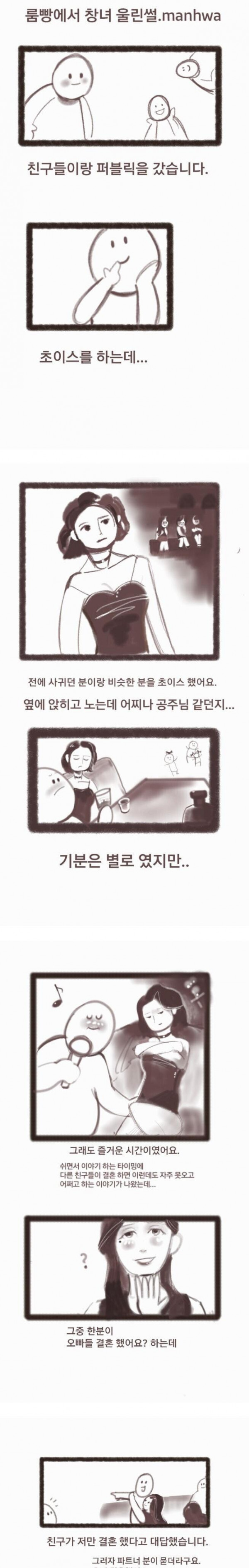 룸빵에서 창녀 울린 썰