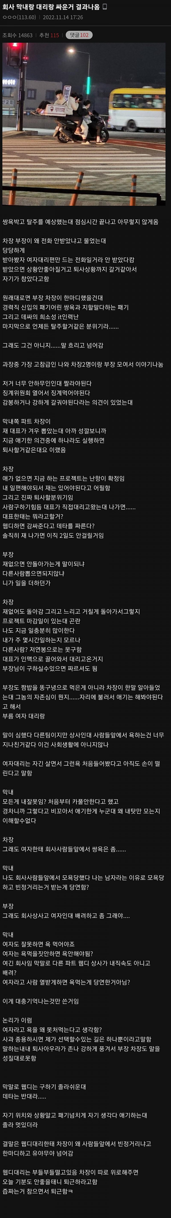 회사 막내랑 여자 대리랑 싸움남 결말