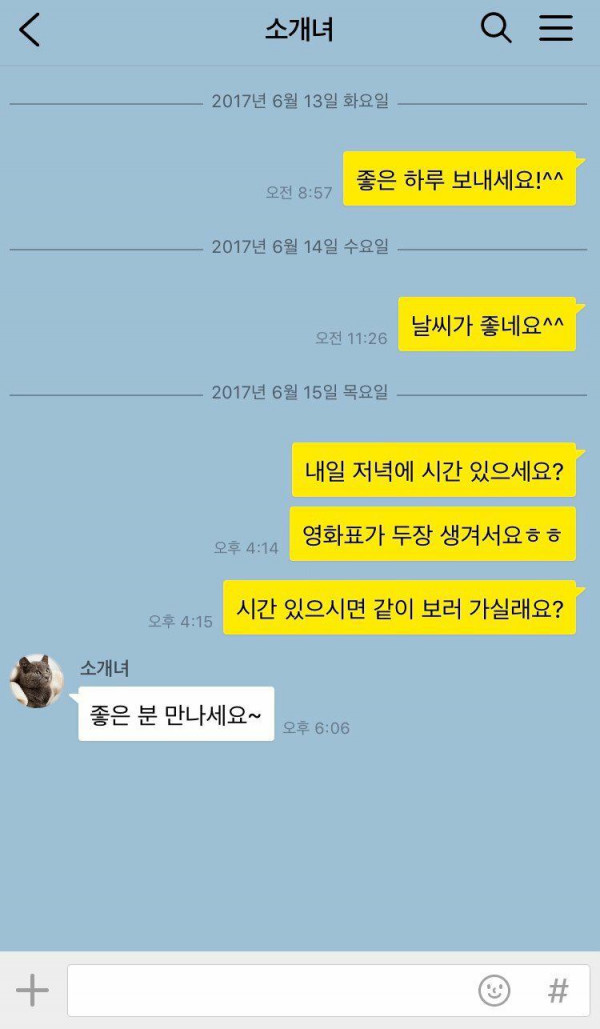 전설의 소개팅 거절