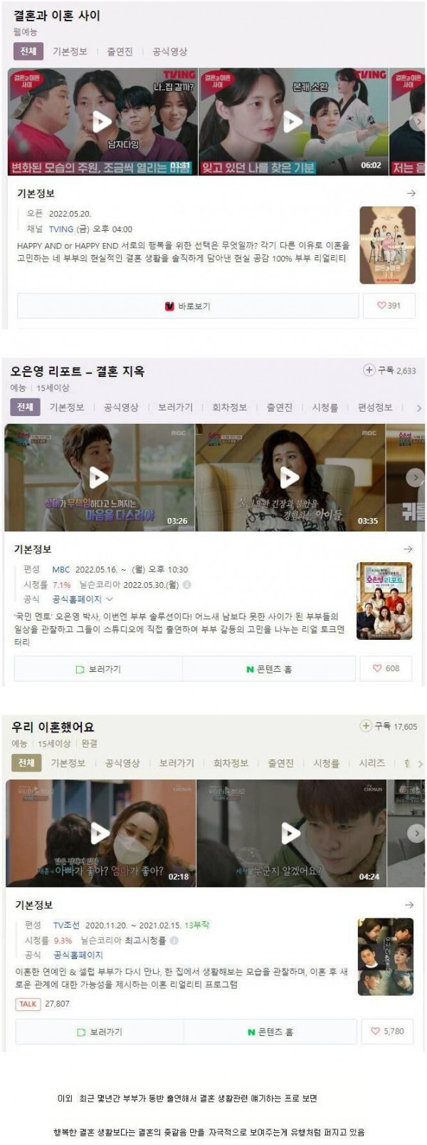 결혼 출산률 세계 최하급 나라의 예능.jpg