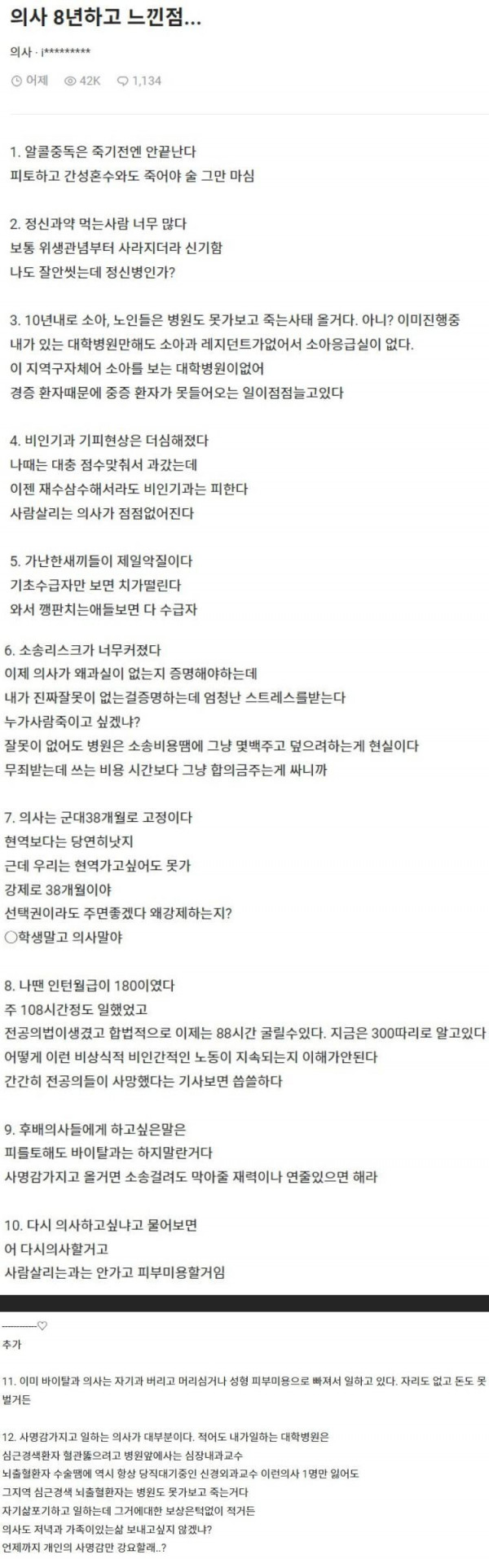 의사 8년하고 느낀점