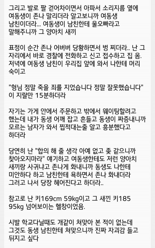 여동생 남친한테 개쳐맞았다