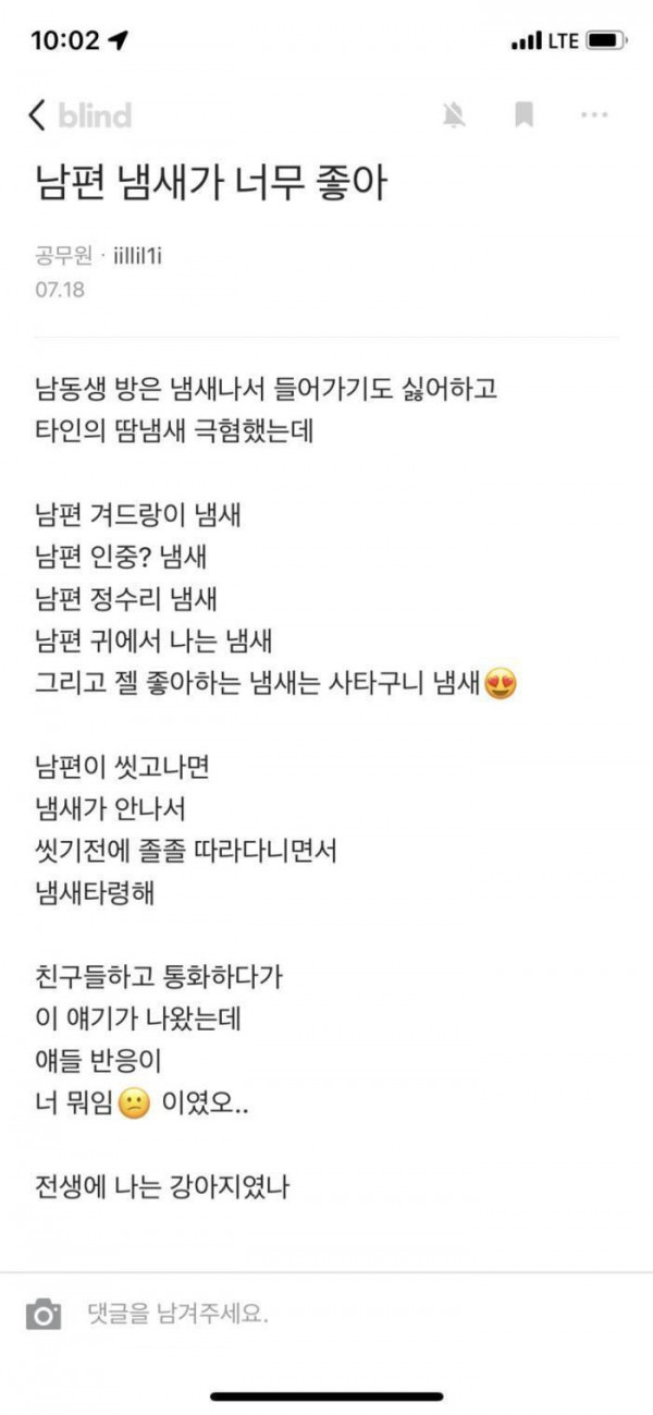 남편 냄새가 너무 좋아