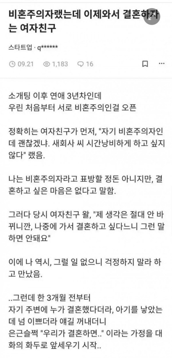 밑밥깔았다 발목잡힌 여자친구