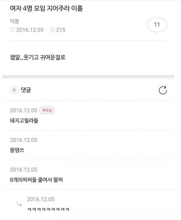 여자 친목모임 이름지어줘..jpg