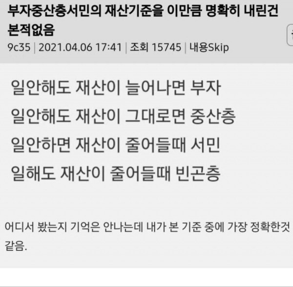 진짜 정확한 것 같은 부자 구분 법