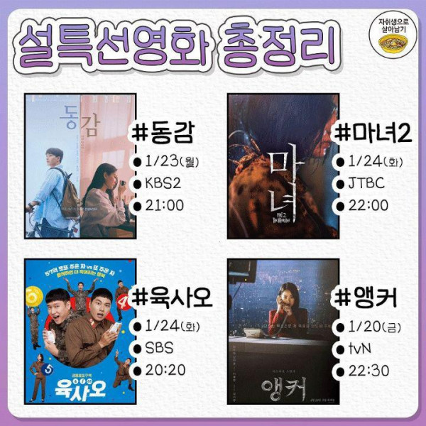 설 특선 영화 리스트