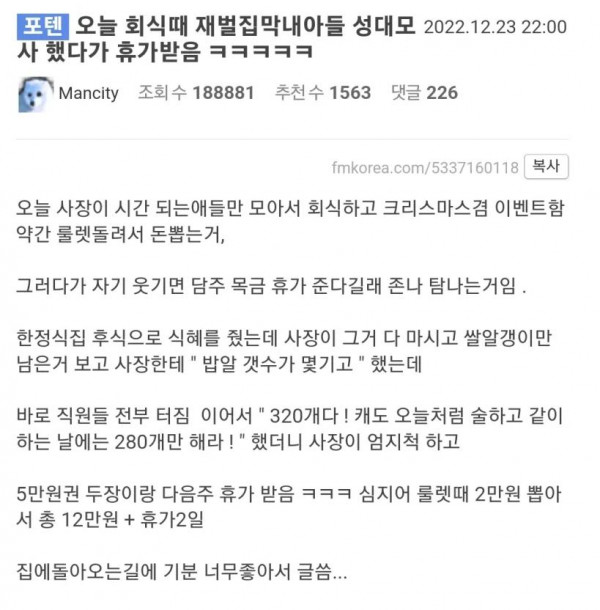 회식때 재벌집 막내아들 성대모사로 휴가받은 펨붕이