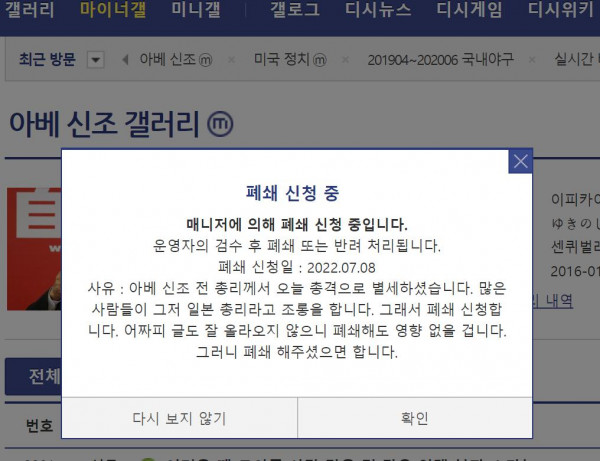 DC 아베 신조 갤러리.....ㅋ