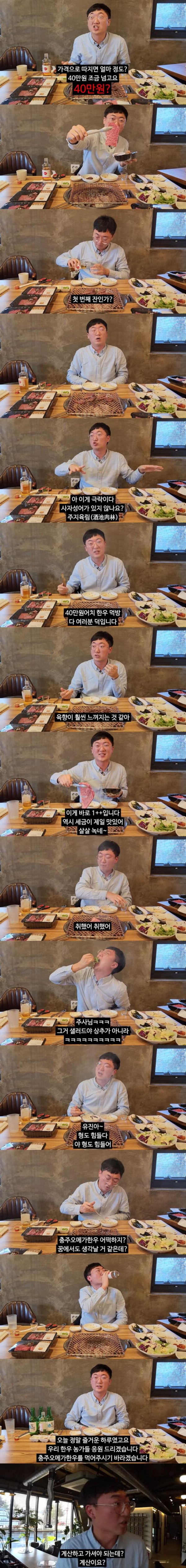 세금으로 소고기 사먹은 공무원