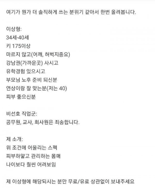 40살 여자가 바라는 남자 스펙.jpg