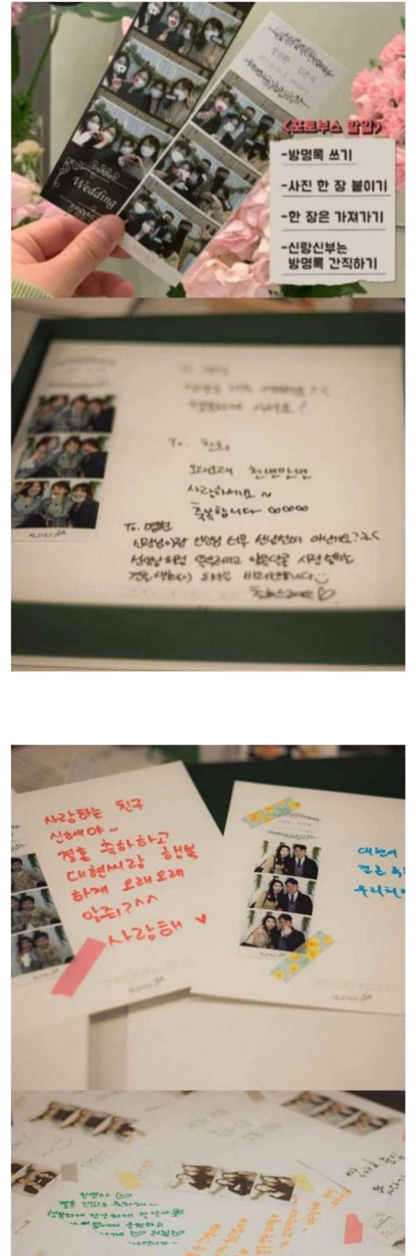 요즘 결혼식장에 인생네컷있는거 알았냐?