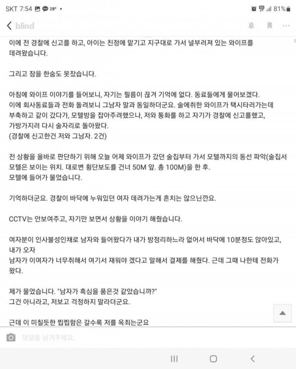 술 먹고 사고쳐버린 와이프