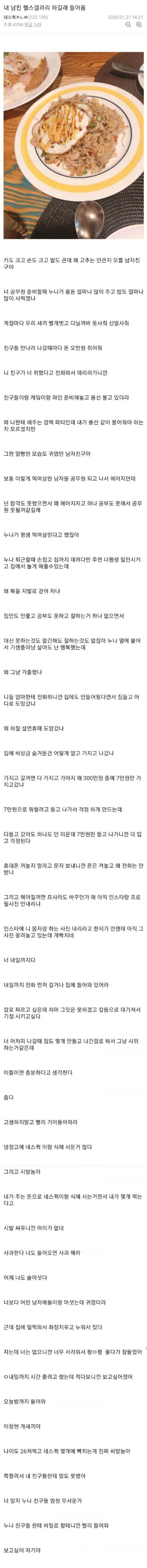 가출한 남자를 핼갤에서 찾는 여자
