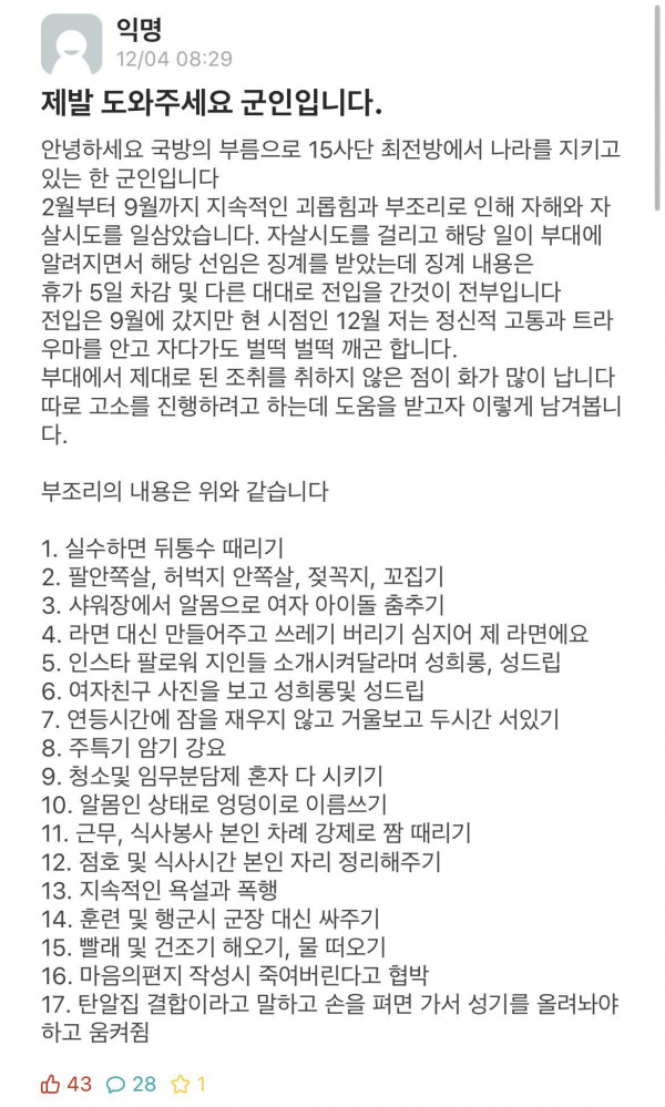 15사단 군 부조리 근황