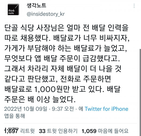 배달인력을 따로 채용한 가게 근황