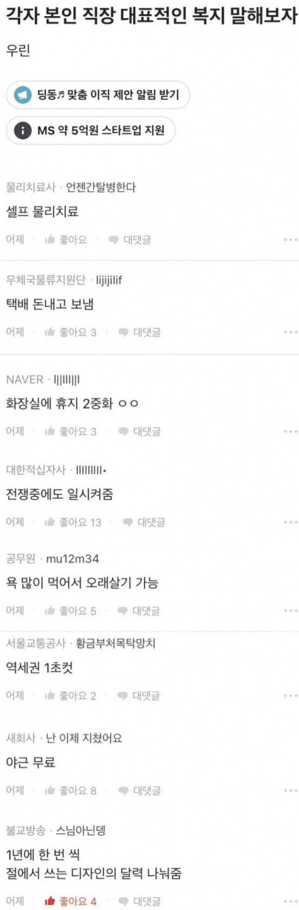 각자 본인 직장 대표적인 복지 말해 보자
