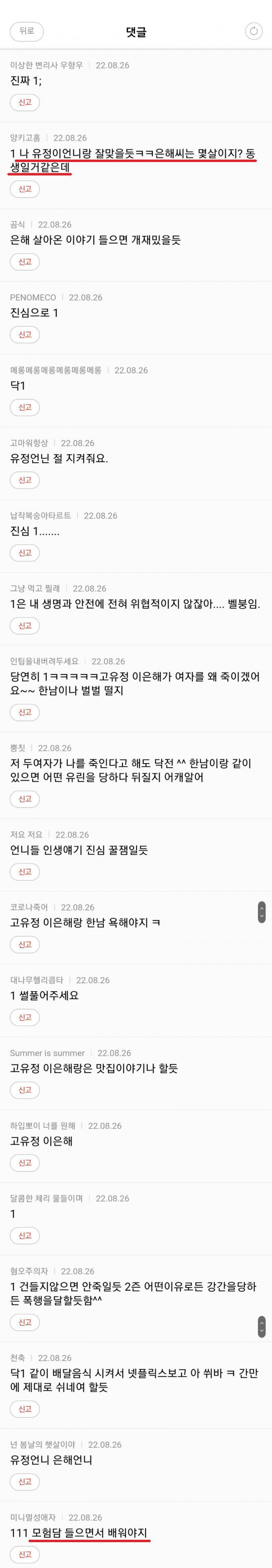 고유정,이은해랑 갇히기 vs 한남이랑 갇히기 (feat.여성시대)