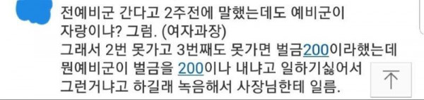 예비군 못 가게 막는 여과장