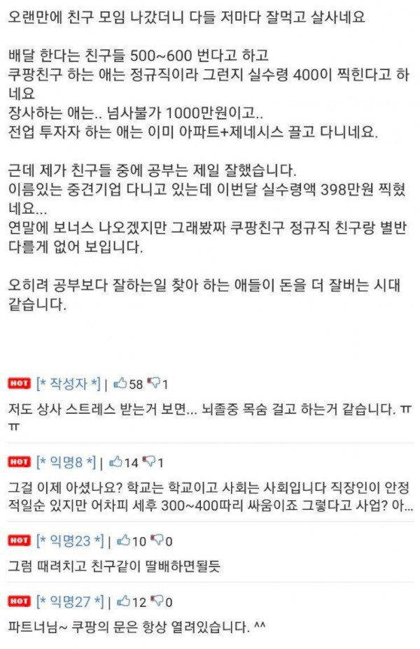월급 때문에 현타 온 중견기업 직장인