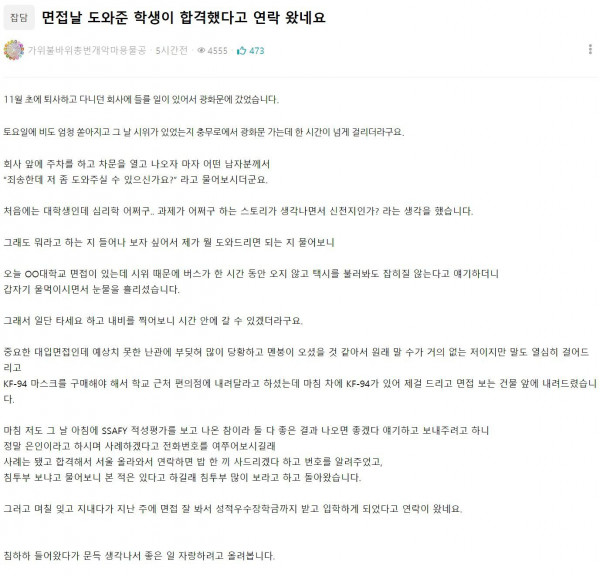 도움을 청한 학생을 도와준 사람
