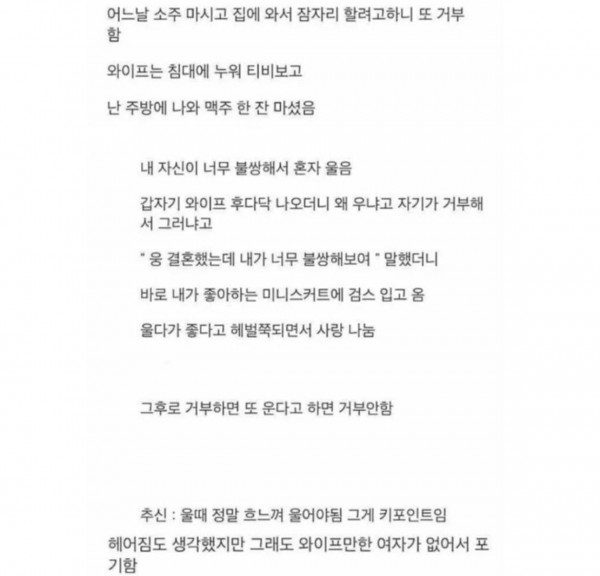 와이프가 잠자리 거부하자 울어버린 남편