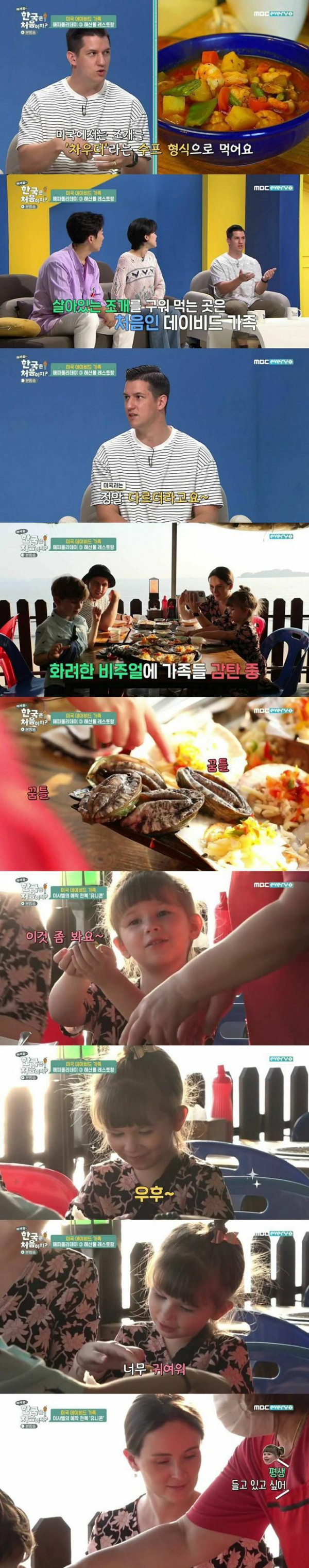 미국 가족의 조개구이 체험