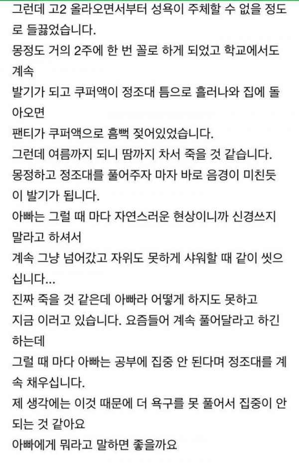 아들에게 정조대 채운 아빠