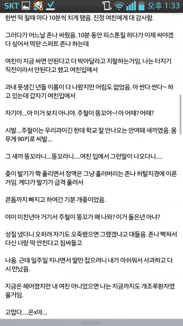 신입생 때 여친이 조루 고쳐준 썰