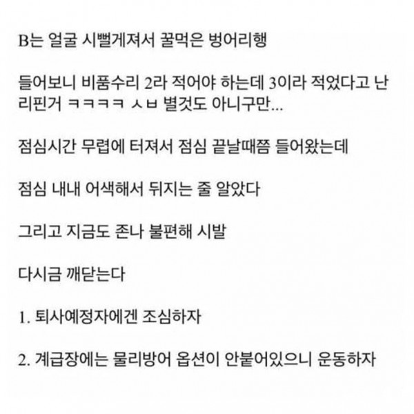 퇴사 예정자를 건드리면 안 되는 이유