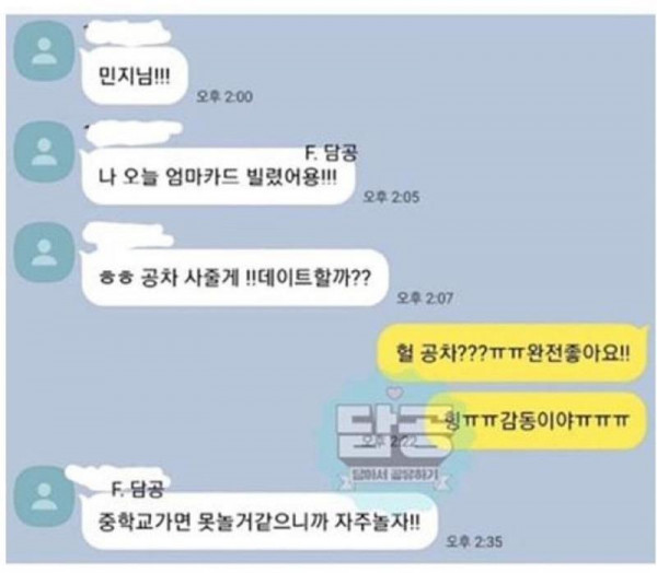 요즘 초6 썸 타는법