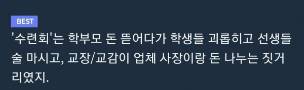 과거 수련회, 수학여행 성지의 몰락.