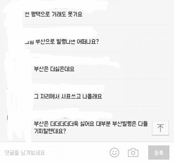 지방발령 기피하는 직장인들