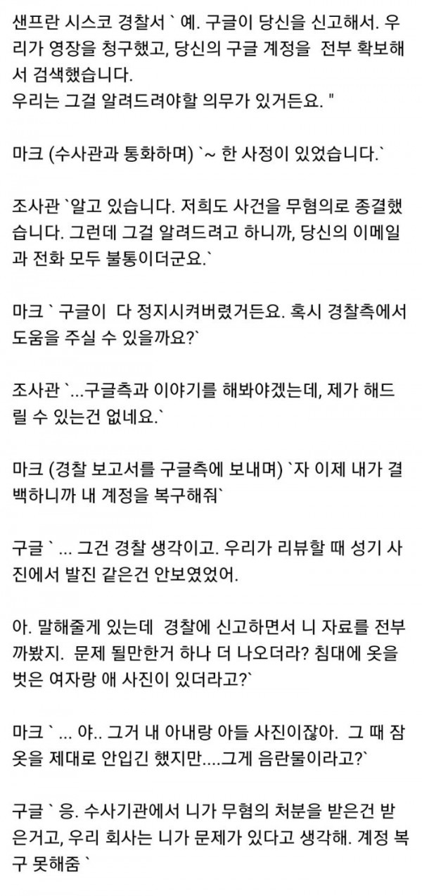 구글한테 성범죄자로 지목된 아빠