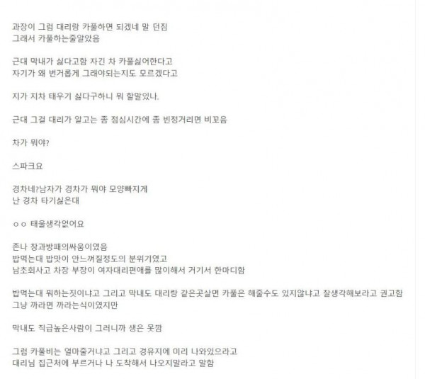 회사 막내랑 여자 대리랑 싸움남
