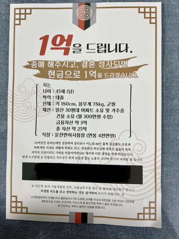 결혼상대 찾아주면 1억 준다는 남자