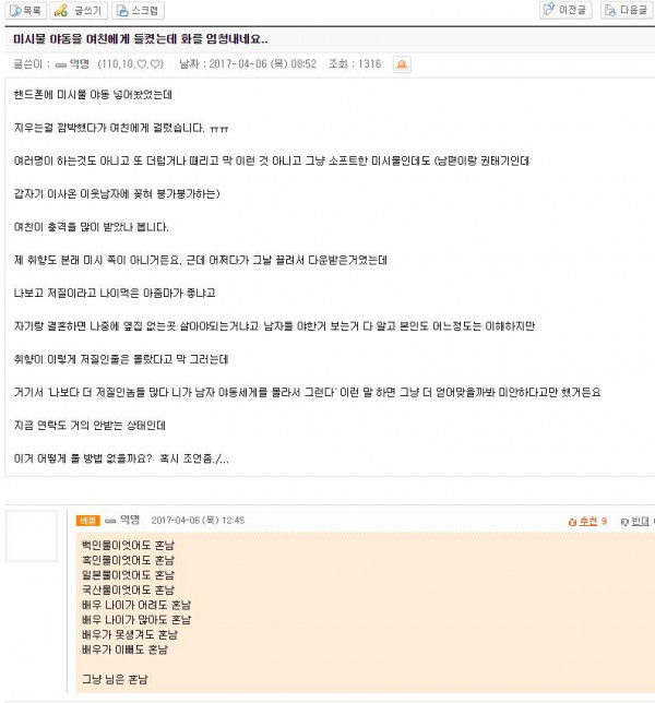 미시물 야동을 여친에게 걸림..jpg