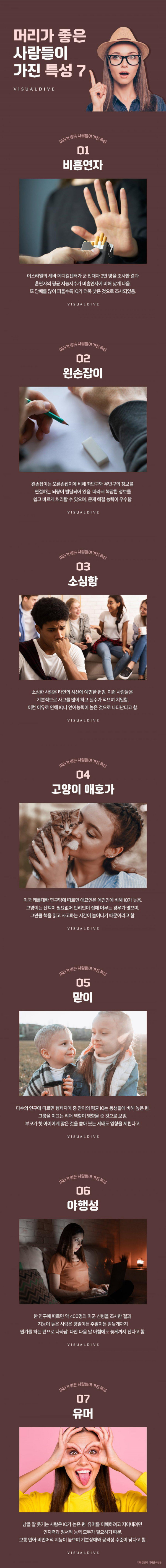 천재들의 특징