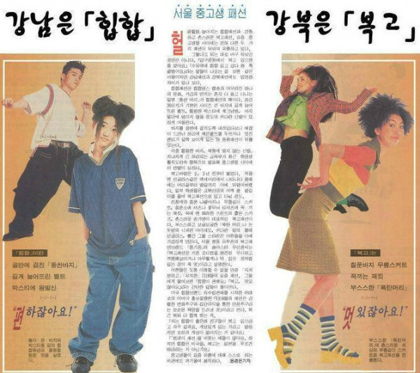 서울 중고생 패션의 실태