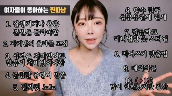 여자들이 좋아한다는 찐따남의 기준.JPG
