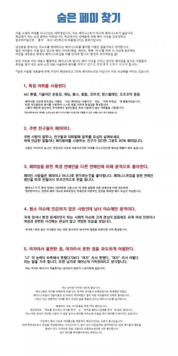여대생이 알려주는 숨은 페미 찾기