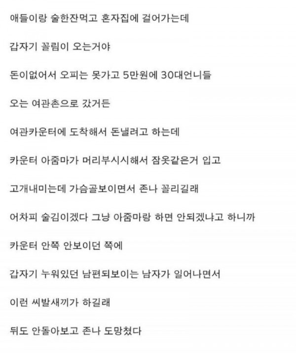 지리는 여관ㅂㄹ 썰