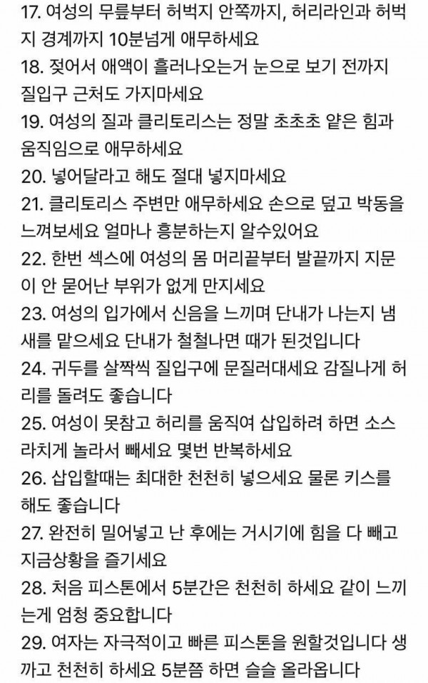 아다새끼들을 위한 첫경험 개꿀팁