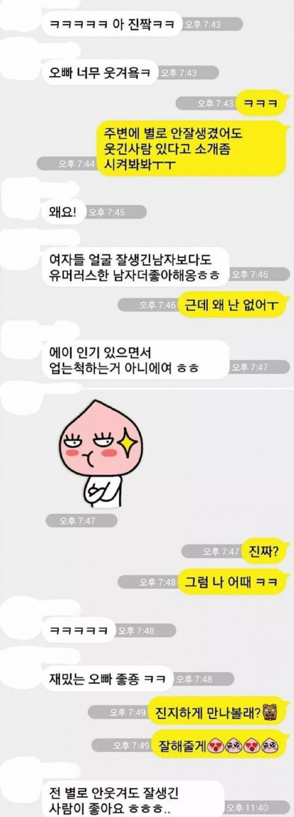 오빠 넘 웃겨요ㅋㅋㅋ