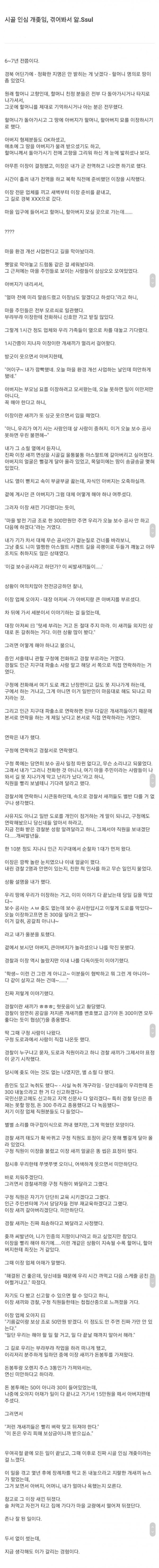 시골 인심 겪은 썰.ssul