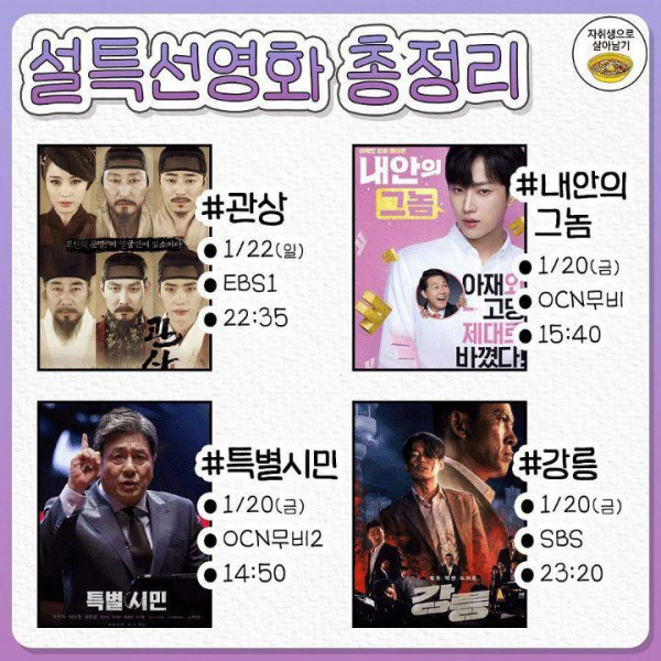 설 특선 영화 리스트