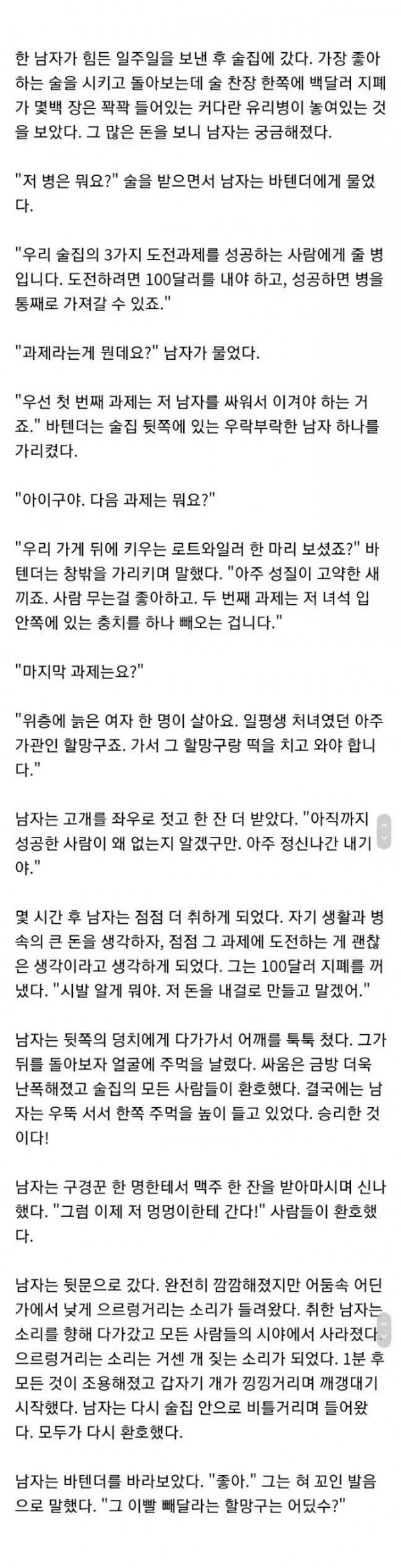 100달러 지폐뭉치를 얻기위한 미션