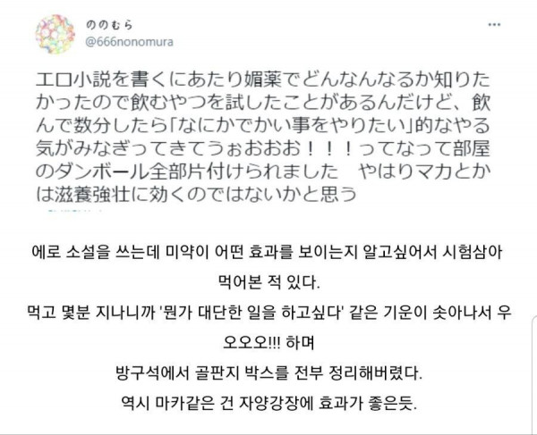 미약을 먹어본 야설 작가