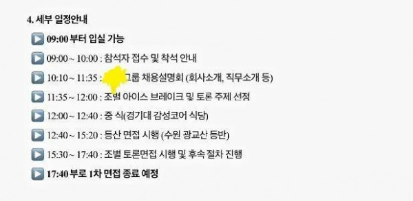 요즘 중견기업 면접 근황